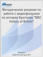          "BBC history of Britain"  