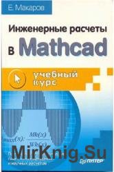    Mathcad.  