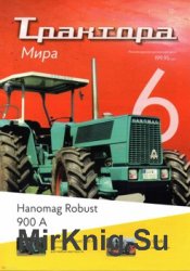 Hanomag Robust 900 A (   6)