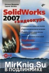 SolidWorks 2007.   