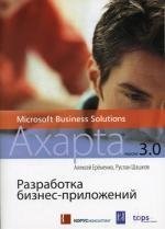  -  MS Business Solutions Axapta 3.0