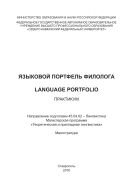    / Language Portfolio