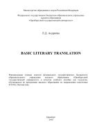 Basic Literary Translation
