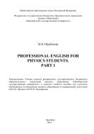 Professional English for Physics Students. Part 1