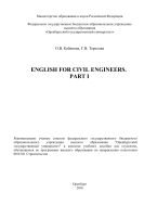 English for Civil Engineers. Part I