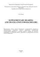 Supplementary Reading and Translation for Bachelors