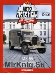 Автолегенды СССР и Соцстран № 249 - ГАЗ-55