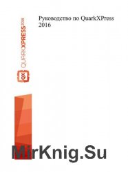   QuarkXPress 2016