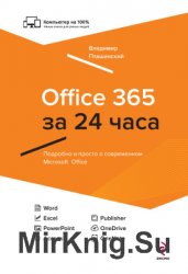 Office 365  24 