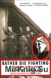 Rather Die Fighting: A Memoir of World War II