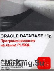 Oracle DB 11g.    PL/SQL