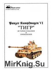 Panzer Kampfwagen VI 