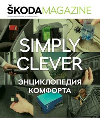 Skoda Magazine 4  2018-2019