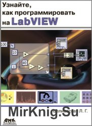 ,    LabVIEW (+file)