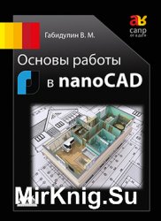    nanoCAD (+file)