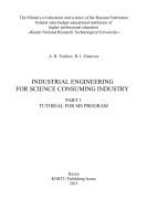 Industrial Engineering for Science Consuming Industry. Part 1