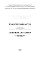 Engineering Drawing /   :  