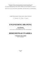 Engineering Drawing /   :   