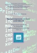    ASSEMBLER. . 2