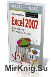 Excel 2007.   