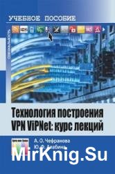   VPN ViPNet:  