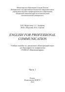 English for Professional Communication. . 1