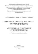 Wood and the Technology of Wood Drying