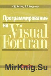   Visual Fortran