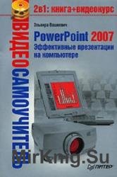 PowerPoint 2007.    