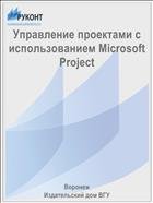     Microsoft Project