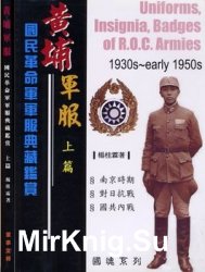 Uniforms, Insignia, Badges of R.O.C. Armies 1930s - early 1950s