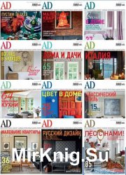 AD / Architectural Digest    2017 