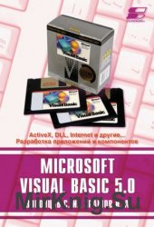 Microsoft Visual Basic 5.0: ActiveX, DLL, Internet  