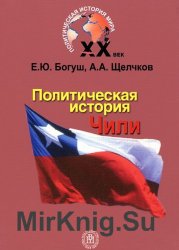 Политическая история Чили XX века