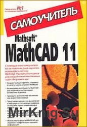  Mathsoft MathCAD 11