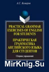 Practical Grammar Exercises of English for Students.      :   (2005)