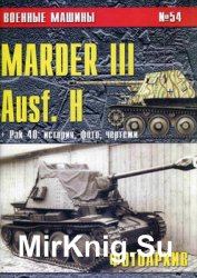 Marder III Ausf. H (  54)
