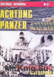 Achtung Panzer:   1943-1945 (  57)