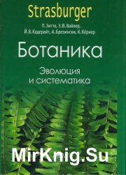 Ботаника. В 4-х томах