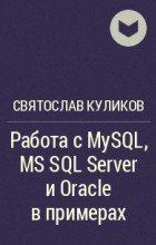   MySQL, MS SQL Server  Oracle  .  1