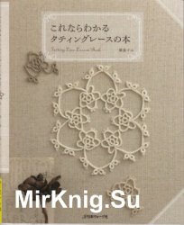 Tatting lace Lesson Book