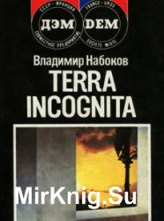 Terra Incognita (1990)