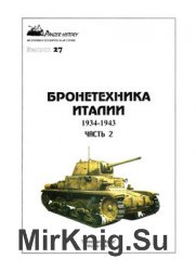   1934-1943 ( 2) (Panzer History 27)