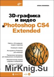 3D-    Photoshop CS4 Extended (+CD)