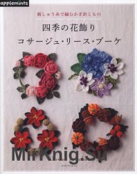 Asahi Original - Flower Crochet 2019