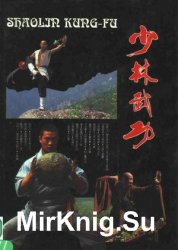 Shaolin Kung-fu