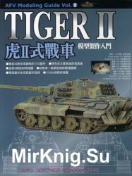 Tiger II (AFV Modeling Guide Vol.2)