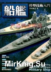 Modeling Battle Ship and Military Ship