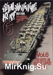1/700 Water Line Modeling Support Magazine Vol.6