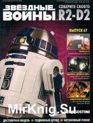  .   R2-D2  67